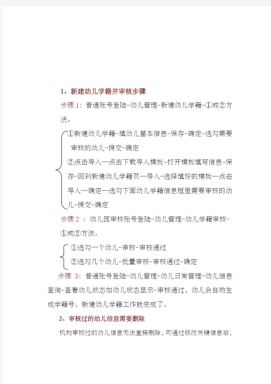 学前学籍系统操作常见问题汇总 学前学籍管理员参考 