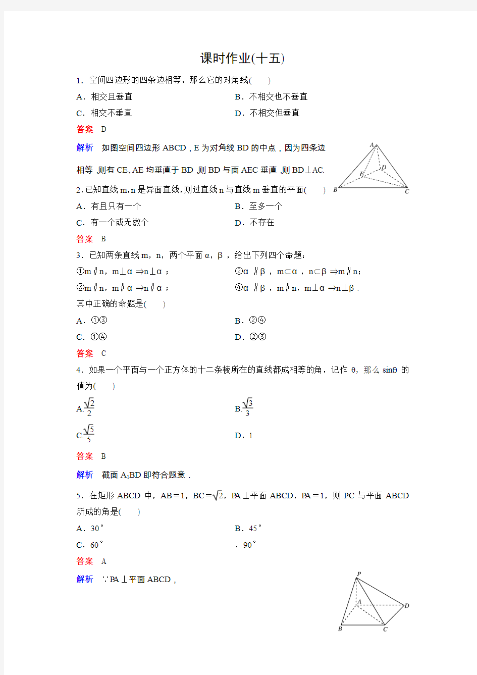 数学必修二 2.3.1  直线与平面垂直的判定(第2课时) 作业