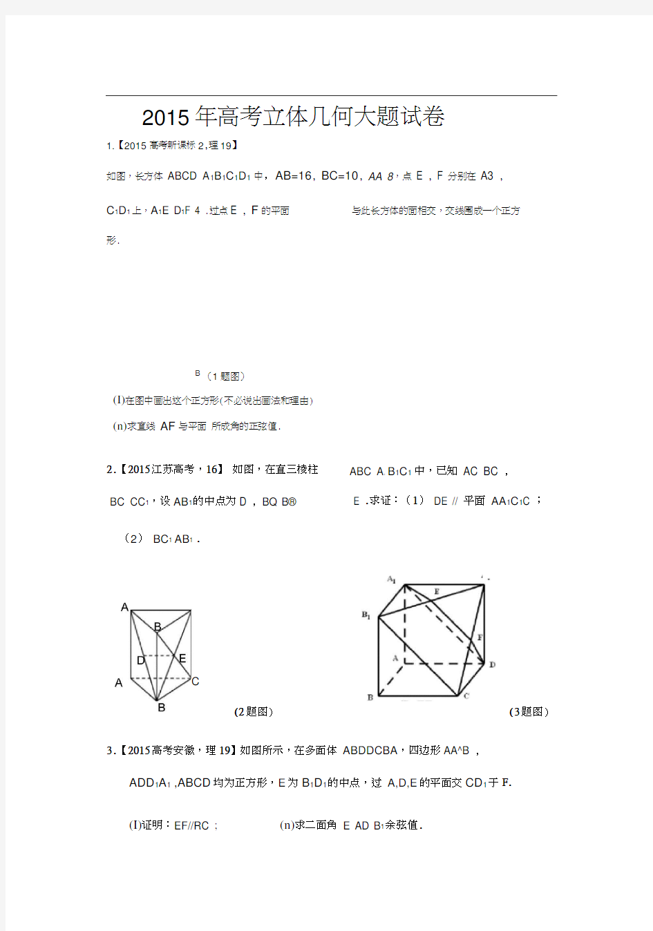 历年高考立体几何大题试题