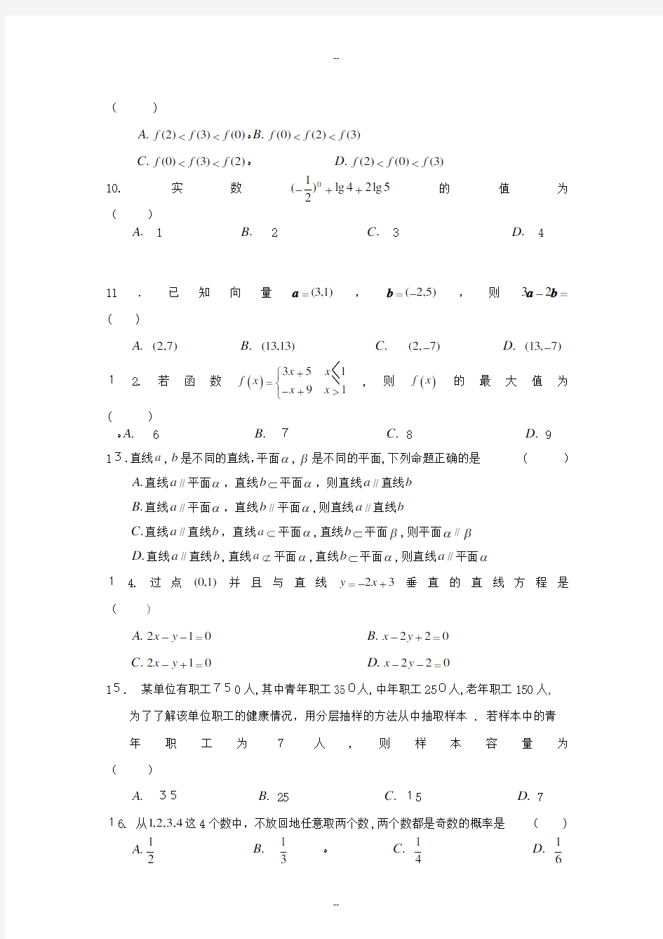 年北京市合格性考试数学模拟试题1