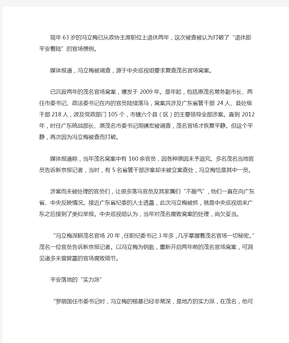 广东茂名官场窝案重启调查 当年曾放过160名官员(全文