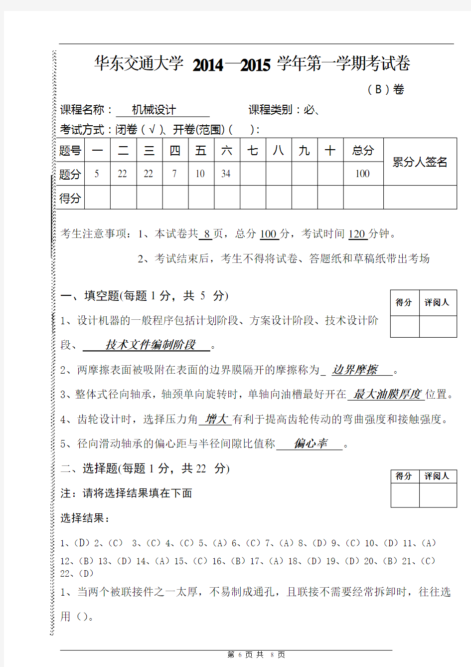 华东交通大学2014—2015学年第一学期期末考试卷B(答案)