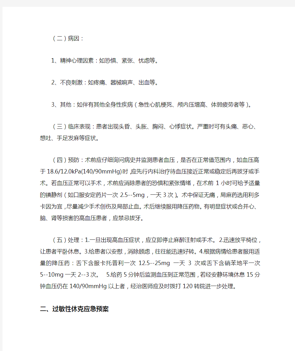 口腔科医疗安全应急预案