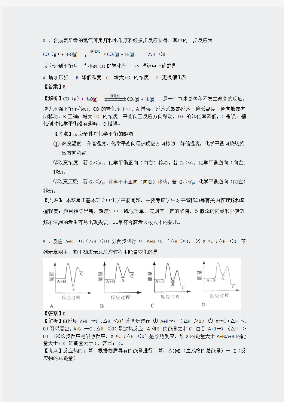 2012年高考真题——理综化学部分全国卷解析版