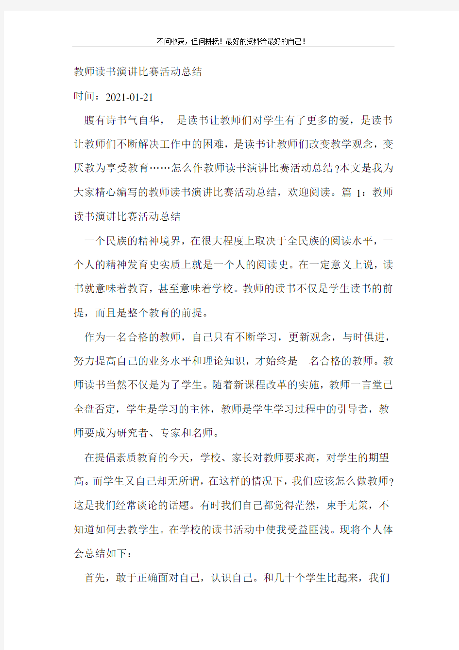 教师读书演讲比赛活动总结(精编)