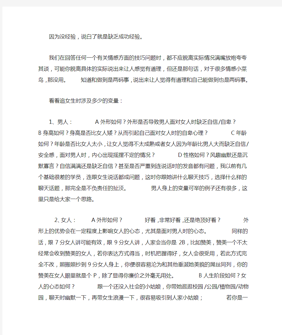 追女生是一件很简单的事-教你如何追女孩子的教程_追女生聊天技巧