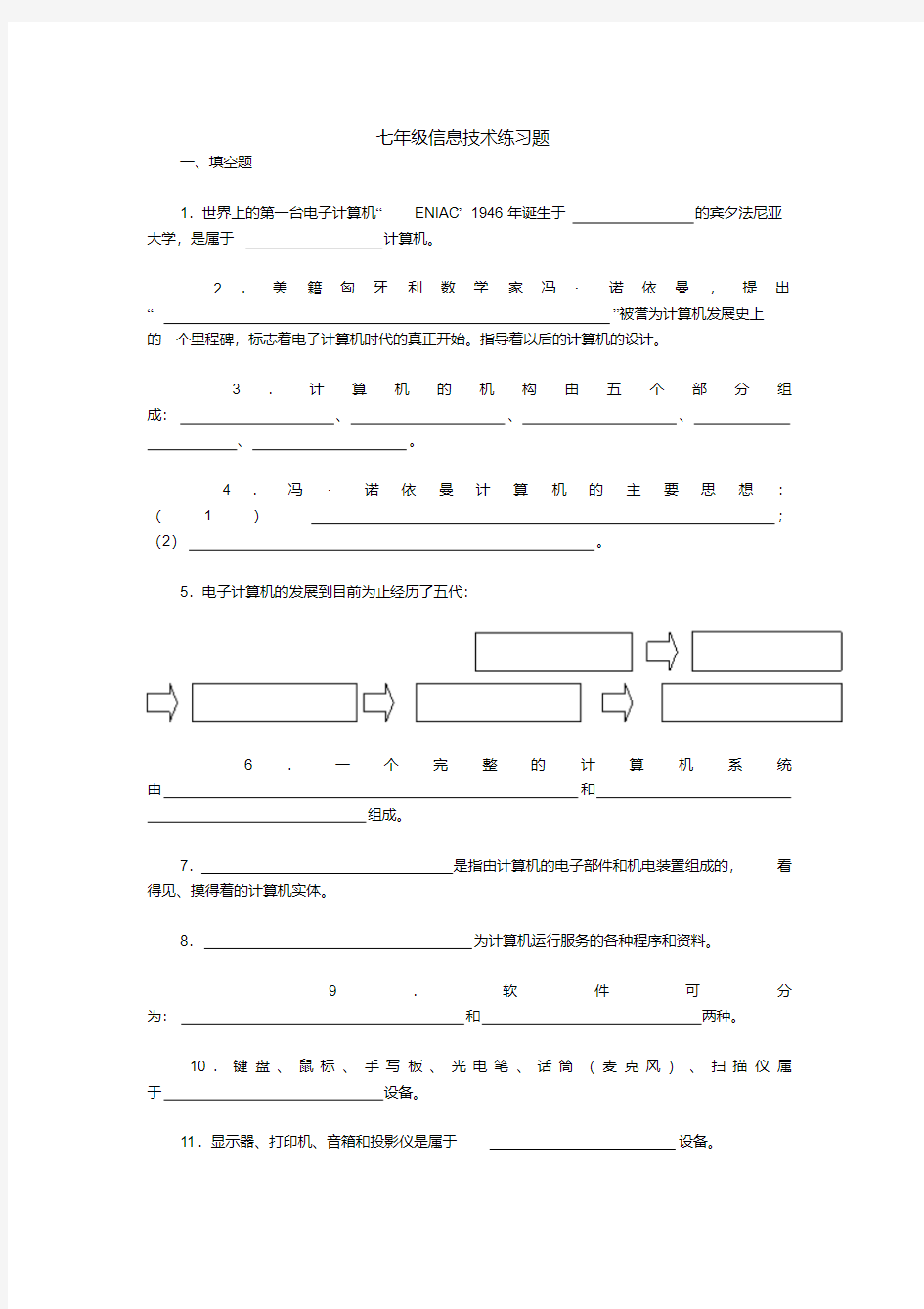 七年级信息技术练习题