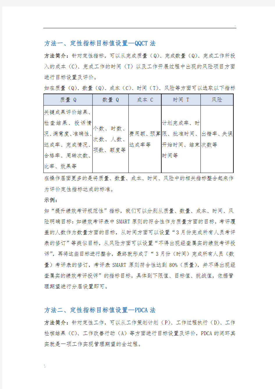 定性指标目标设置方法及示例