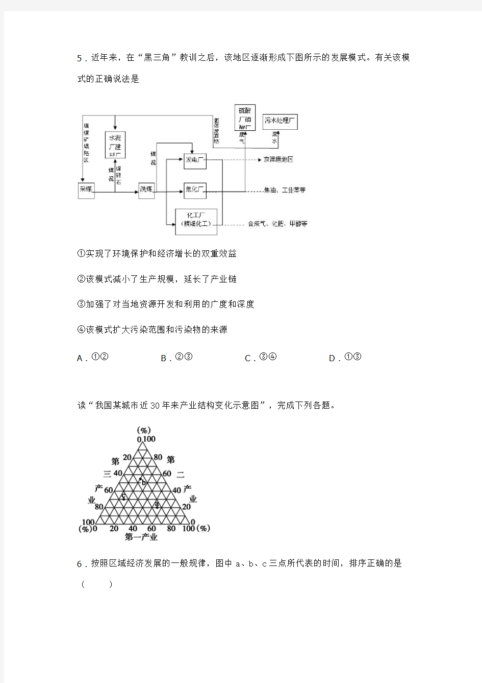 2020届高考高三地理复习工业区位专题训练试题 