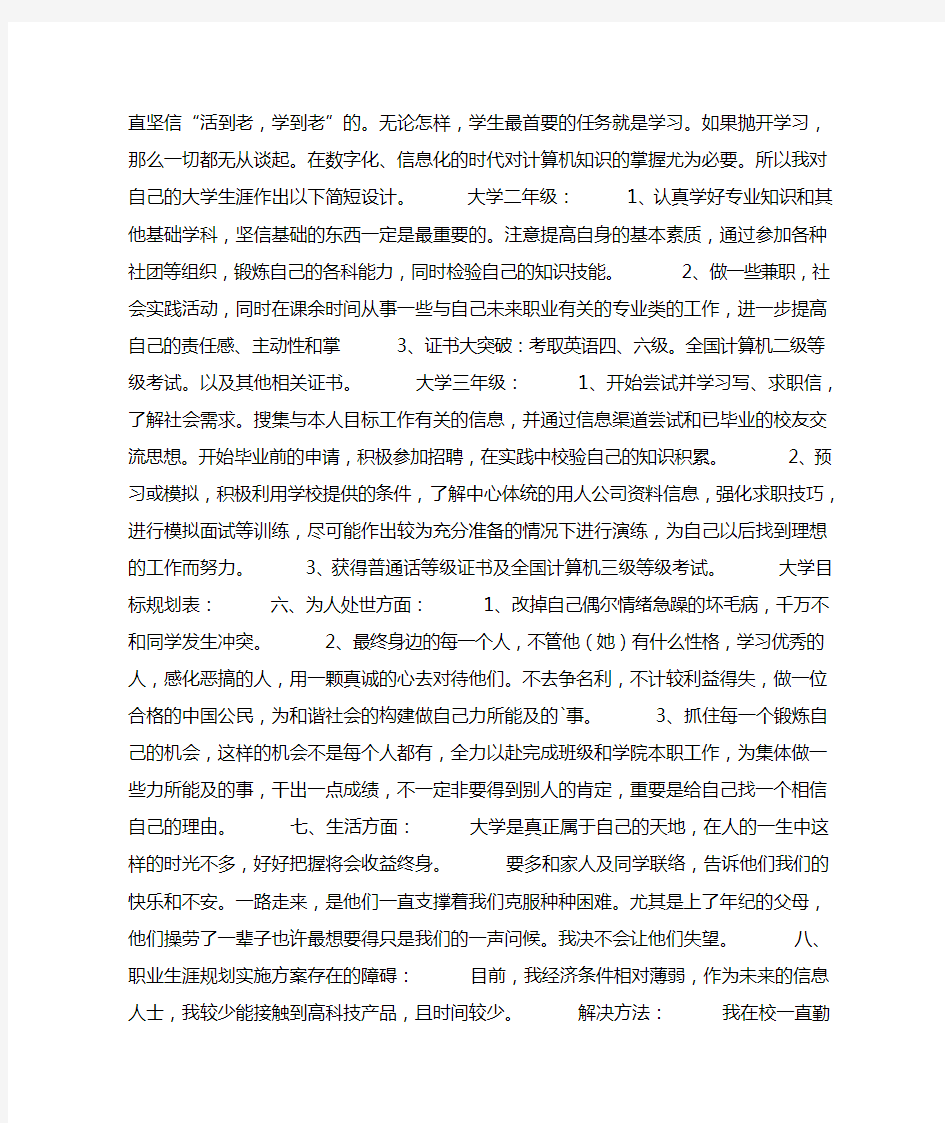 计算机网络技术职业生涯规划