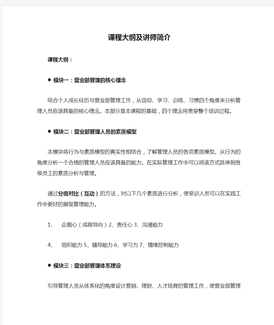 课程大纲及讲师简介