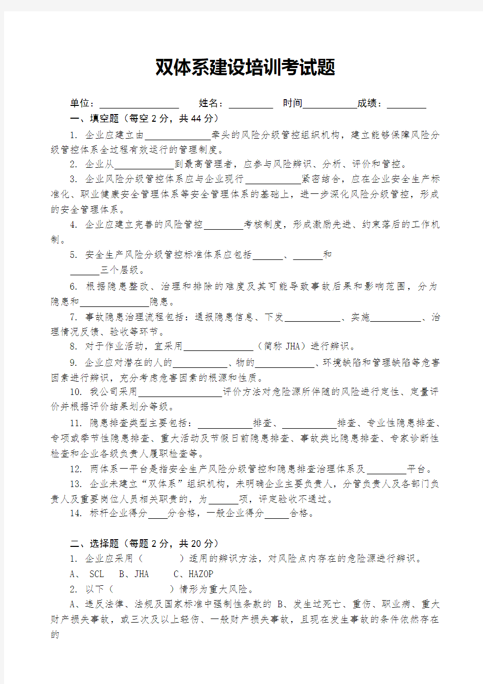 5工贸双体系建设培训考试题