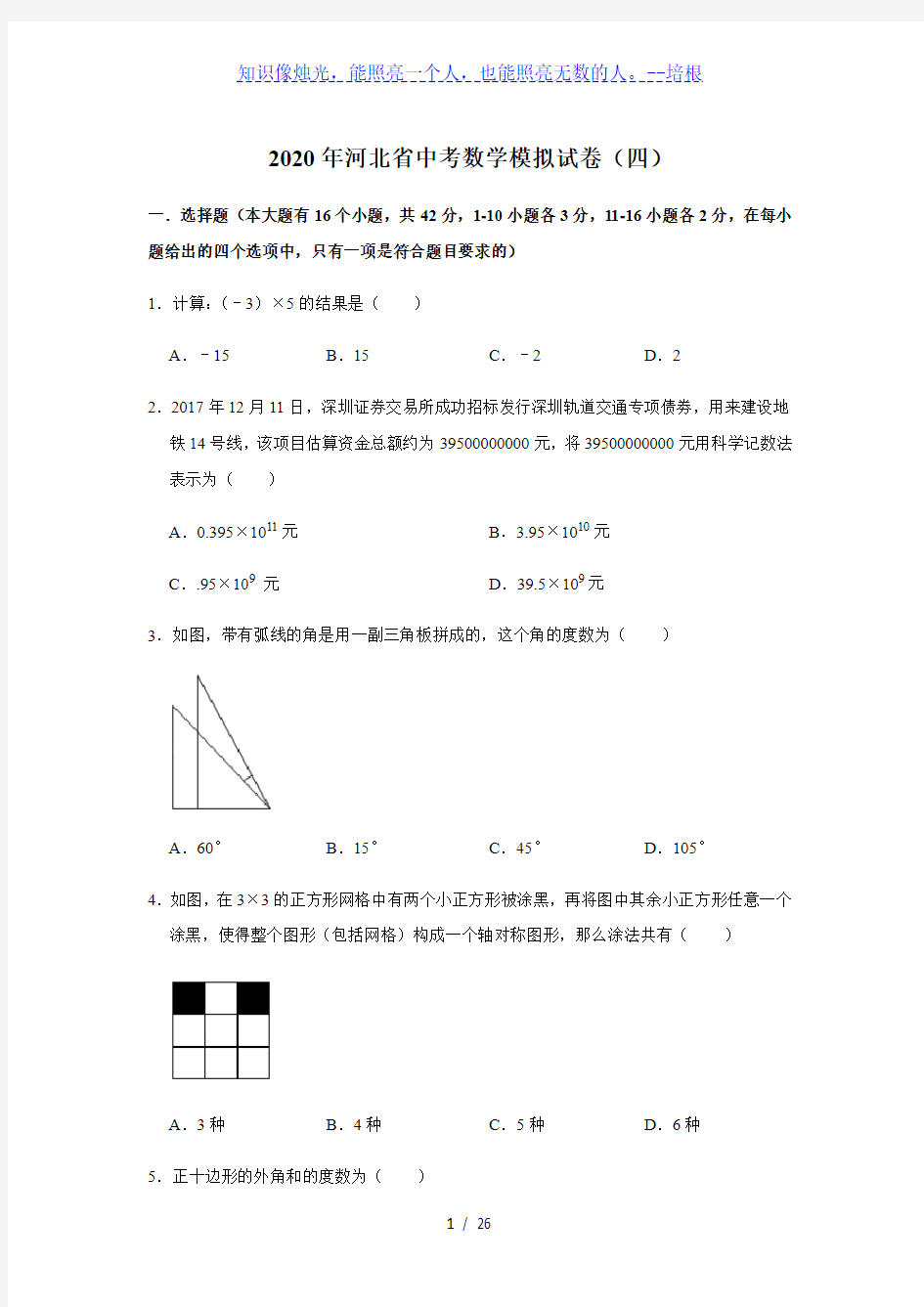 2020年河北省中考数学模拟试卷(四)(附解析)