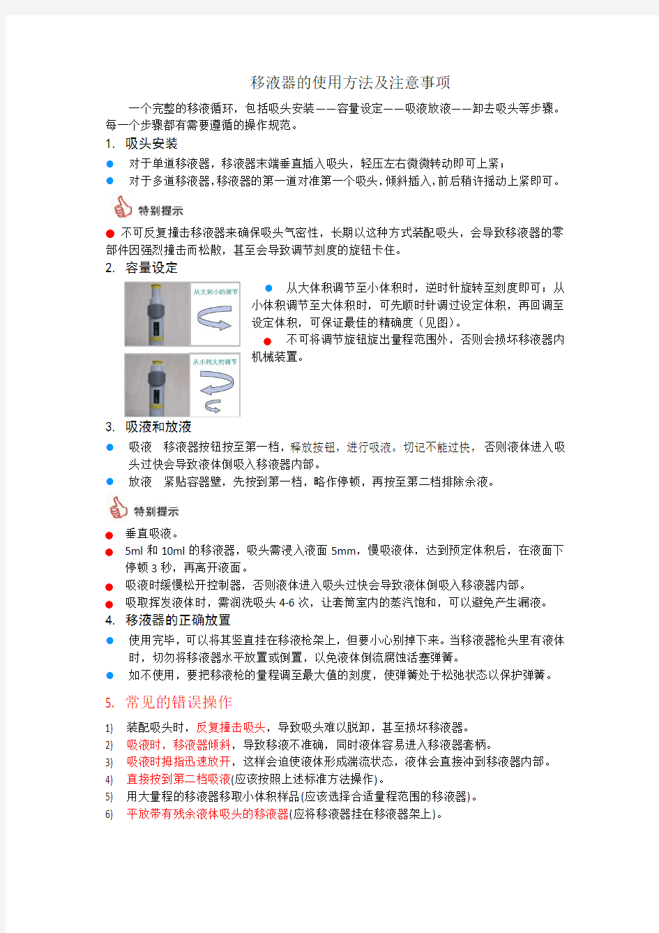 移液器正确使用