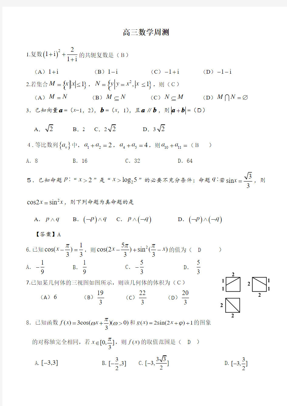 高三数学周测(含答案)