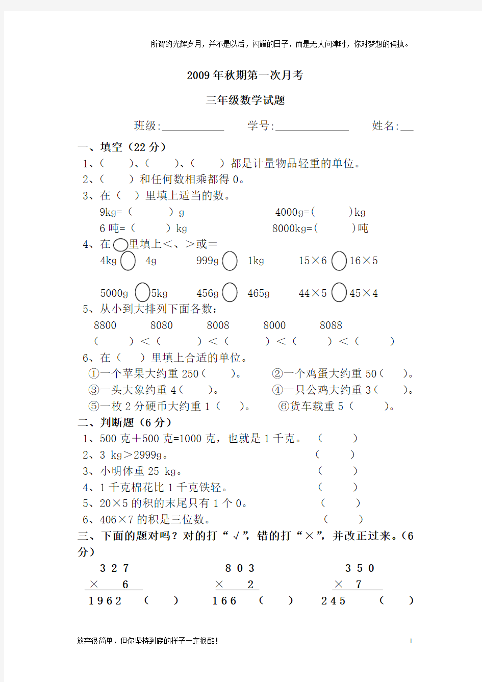 西师版小学数学三年级上册试题及答案(供参考)(新)