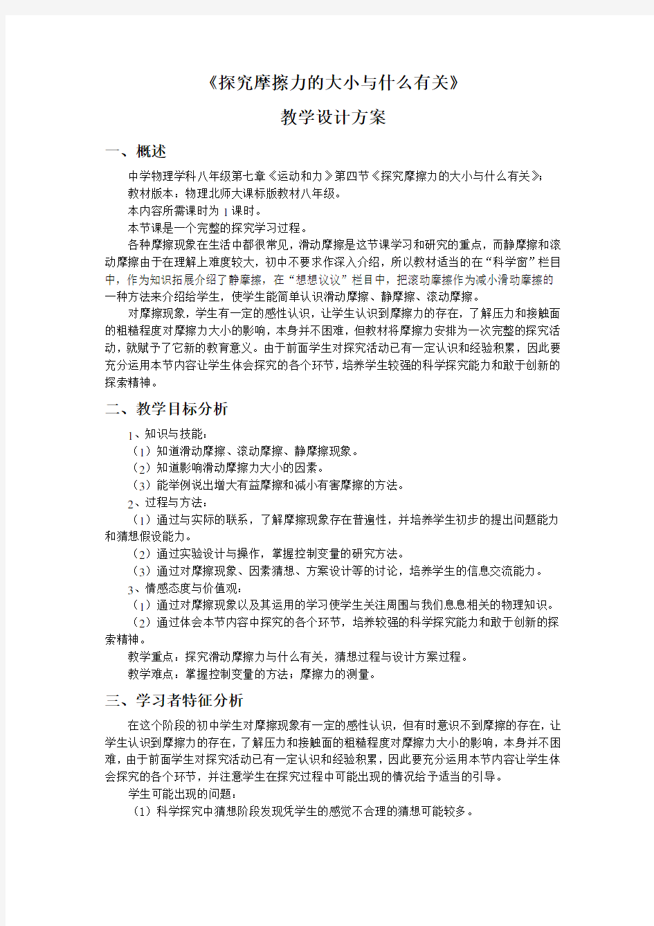 探究摩擦力的大小与什么有关