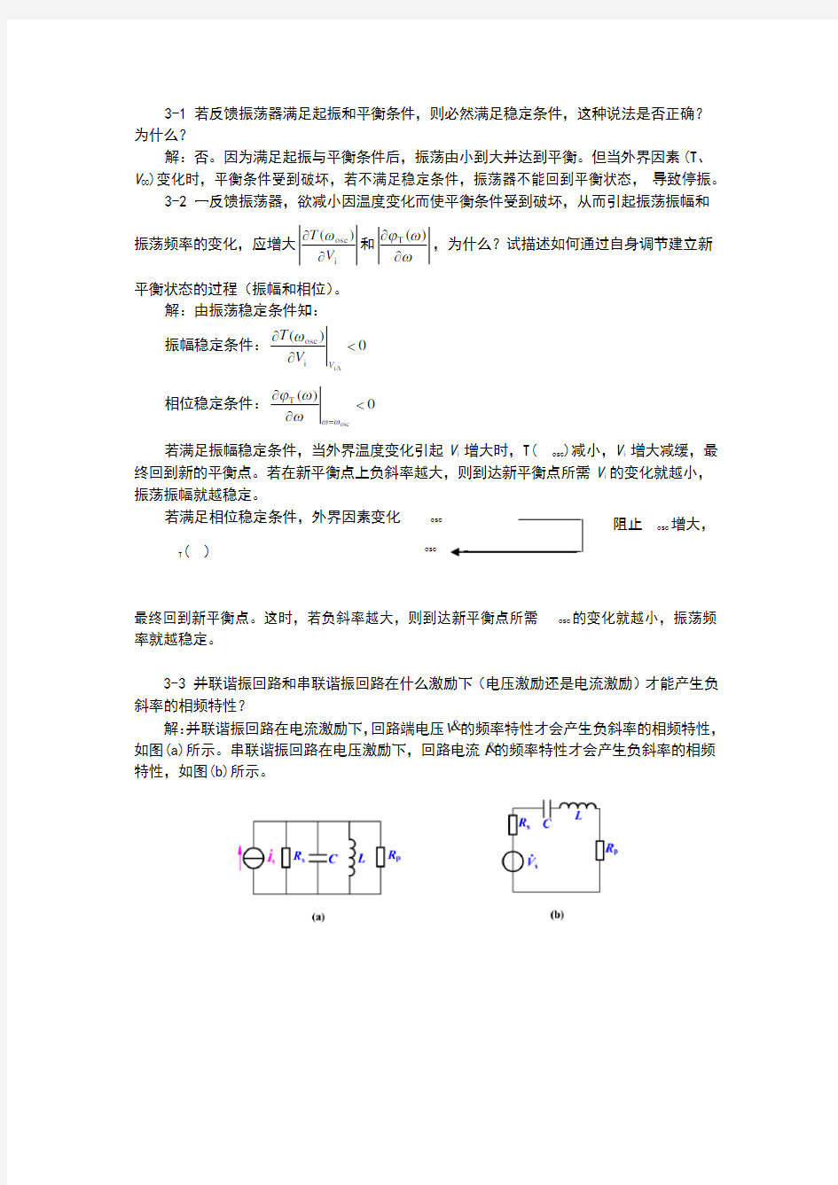 正弦波振荡器习题解答