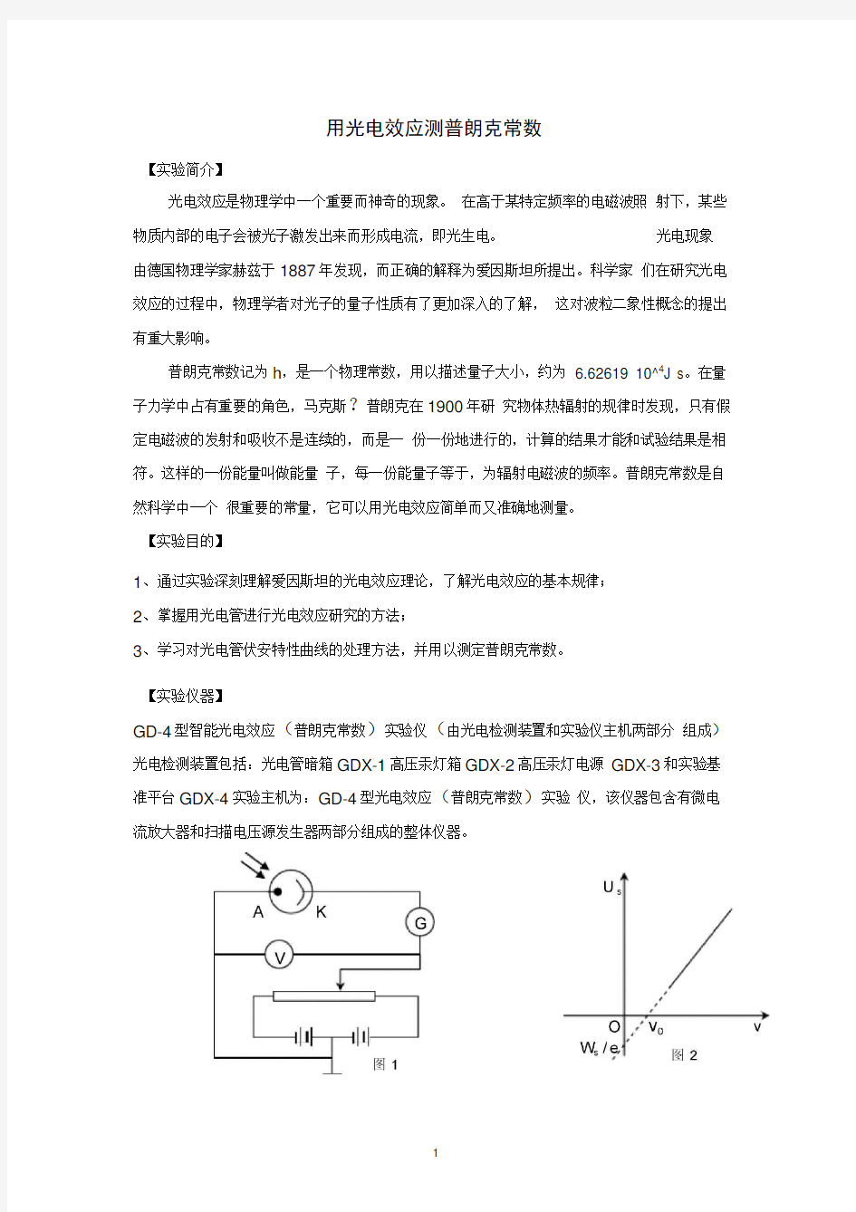 光电效应实验报告47882