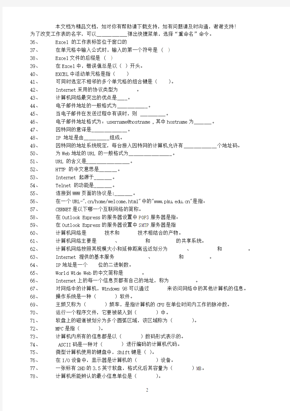 计算机职称考试和答案