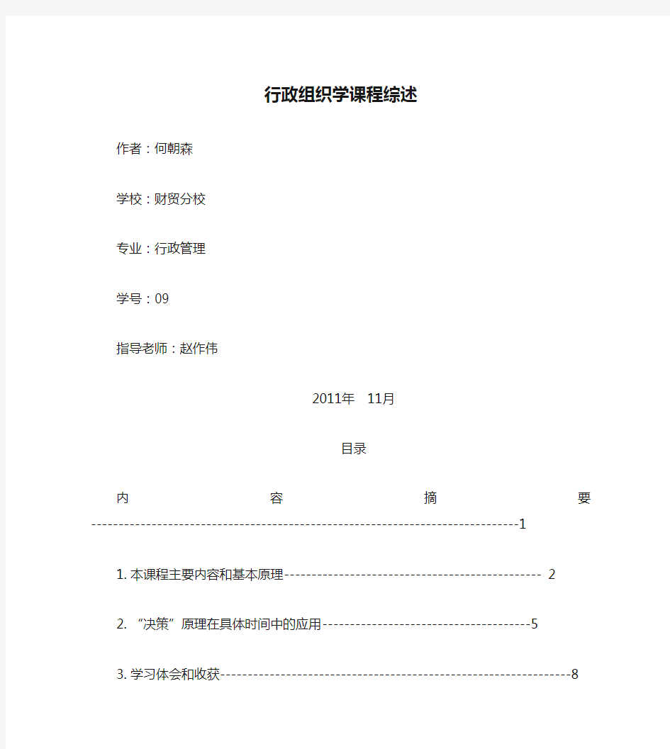 行政组织学课程综述定