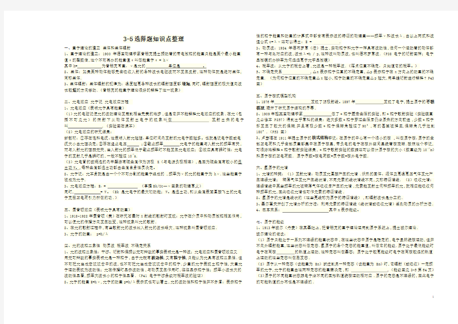 人教版高中物理选修3-5选择题知识点整理