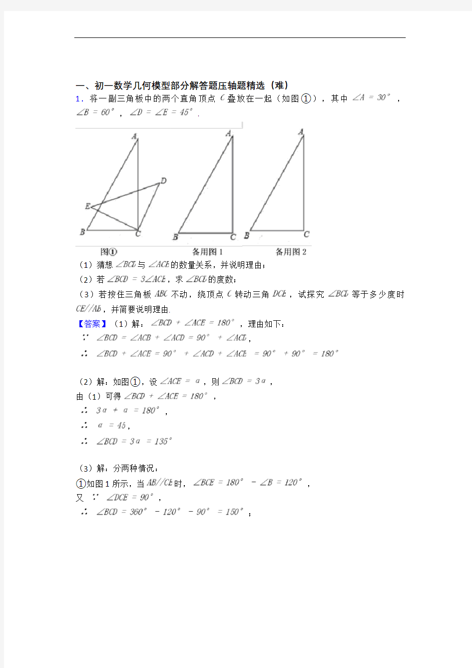 七年级上册几何图形初步同步单元检测(Word版 含答案)