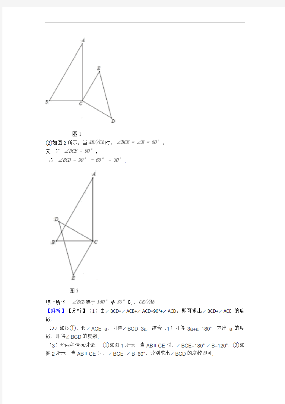 七年级上册几何图形初步同步单元检测(Word版 含答案)