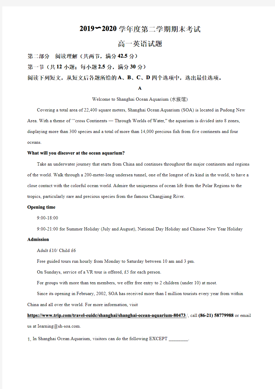 江苏省泰州市2019-2020学年高一下学期期末考试英语试题