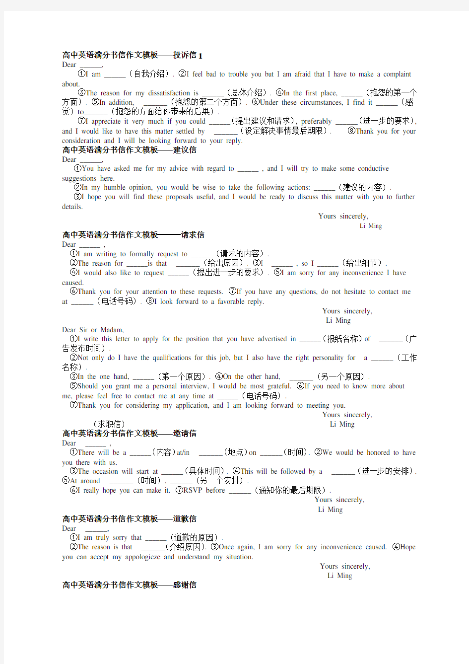 高中英语作文全国卷