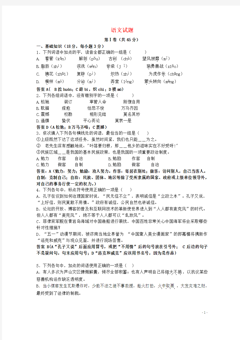 山东省青岛第二中学2014-2015学年高二语文上学期期中模块考试试卷