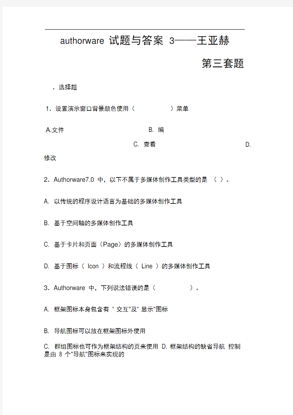 完整authorware试题与答案3推荐文档