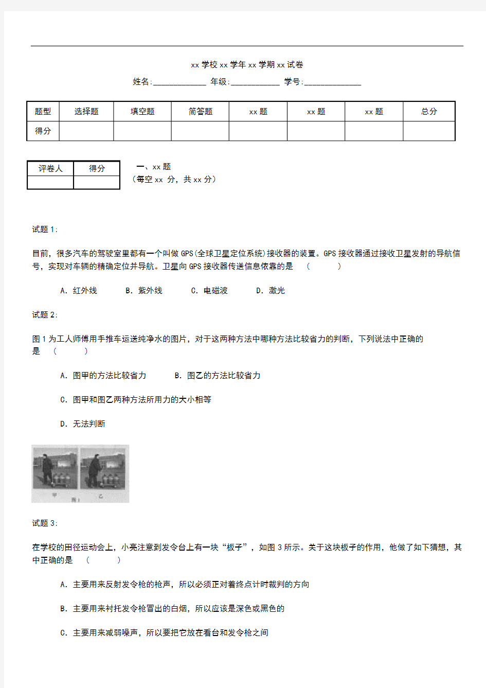 初中物理 广东省惠州市第五中学九年级物理竞赛考试卷 考试题及答案.docx