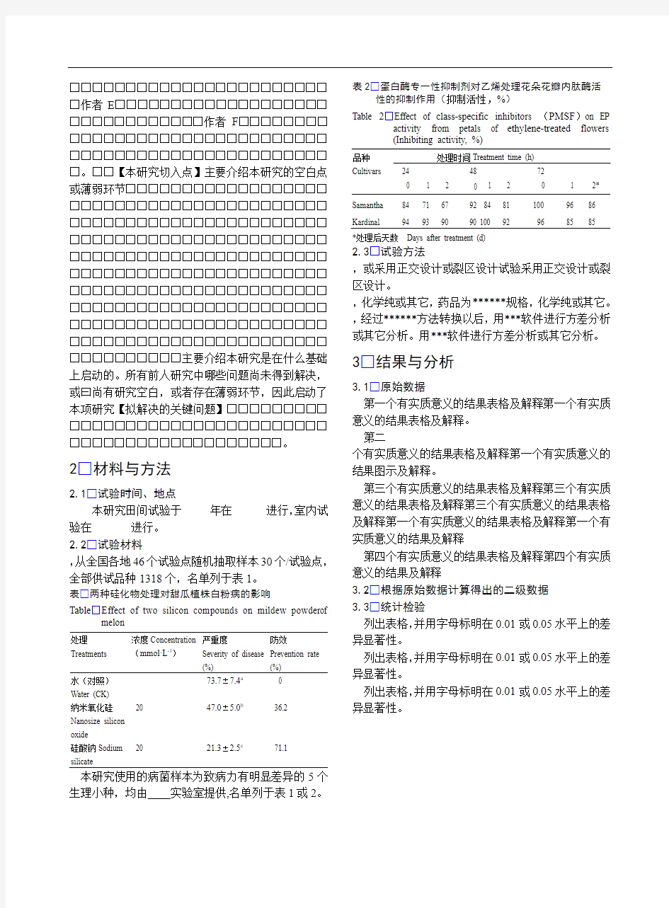 中国农业科学 模板