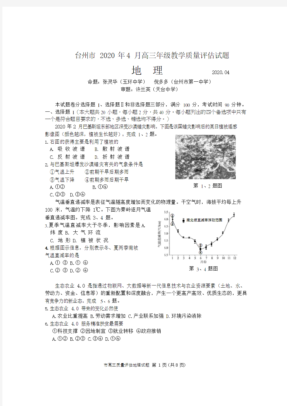 台州市 2020 年 4 月高三年级教学质量评估试题