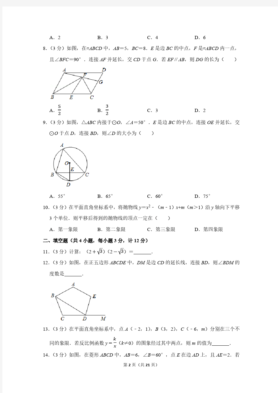 2020年陕西省中考数学试卷和答案