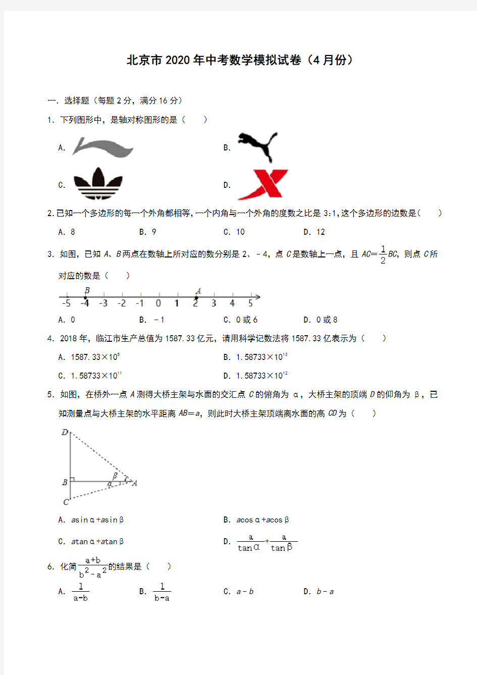 北京市2020年中考数学模拟试卷(4月份)