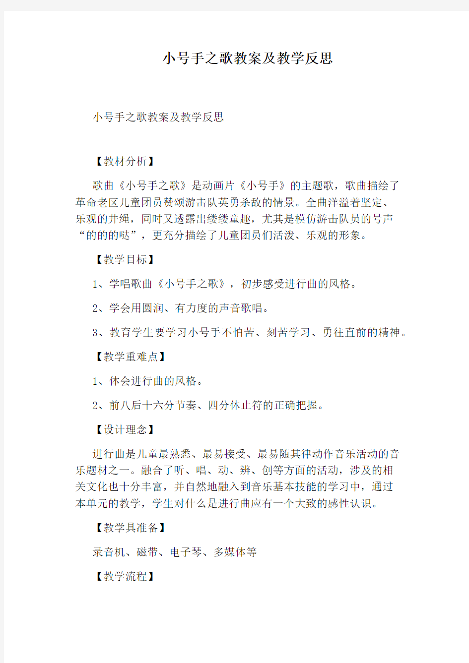 小号手之歌教案及教学反思