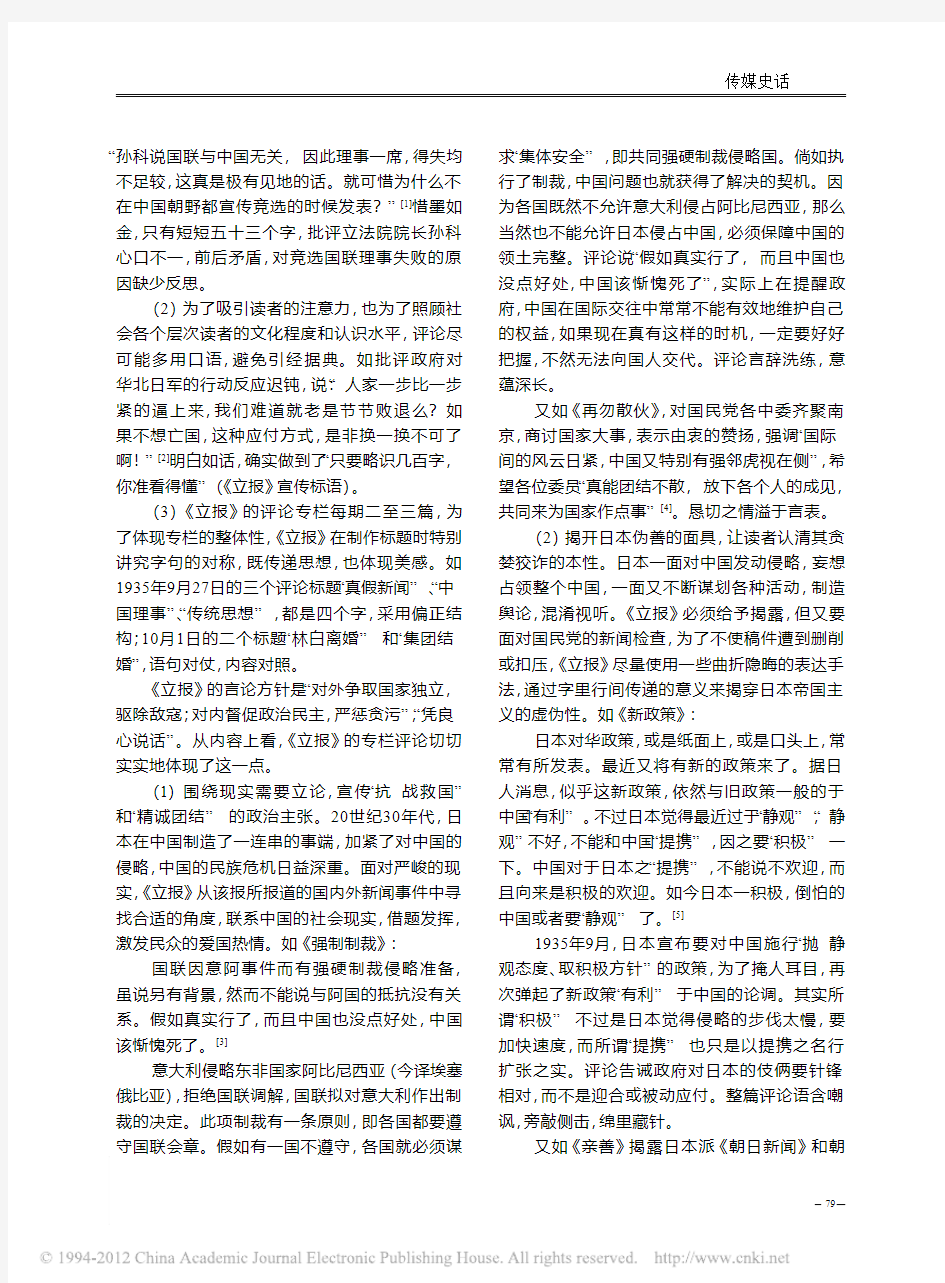对上海_立报_专栏评论的分析