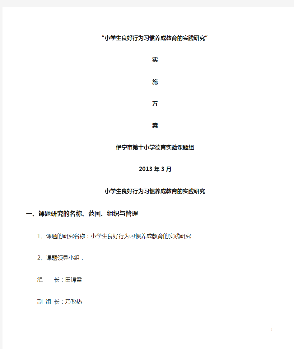 德育课题实施方案