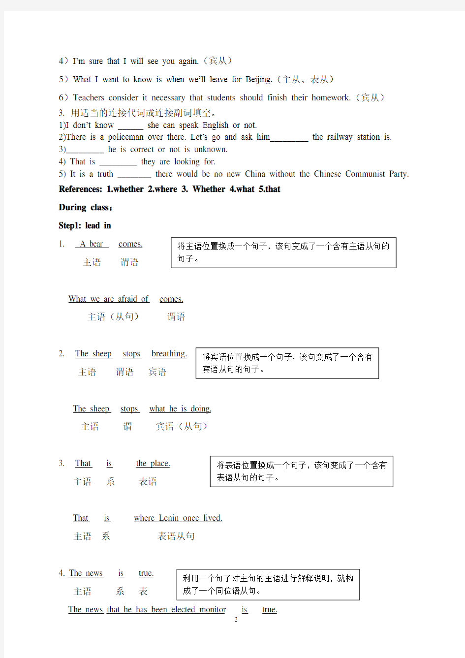 高中英语 名词性从句-教案