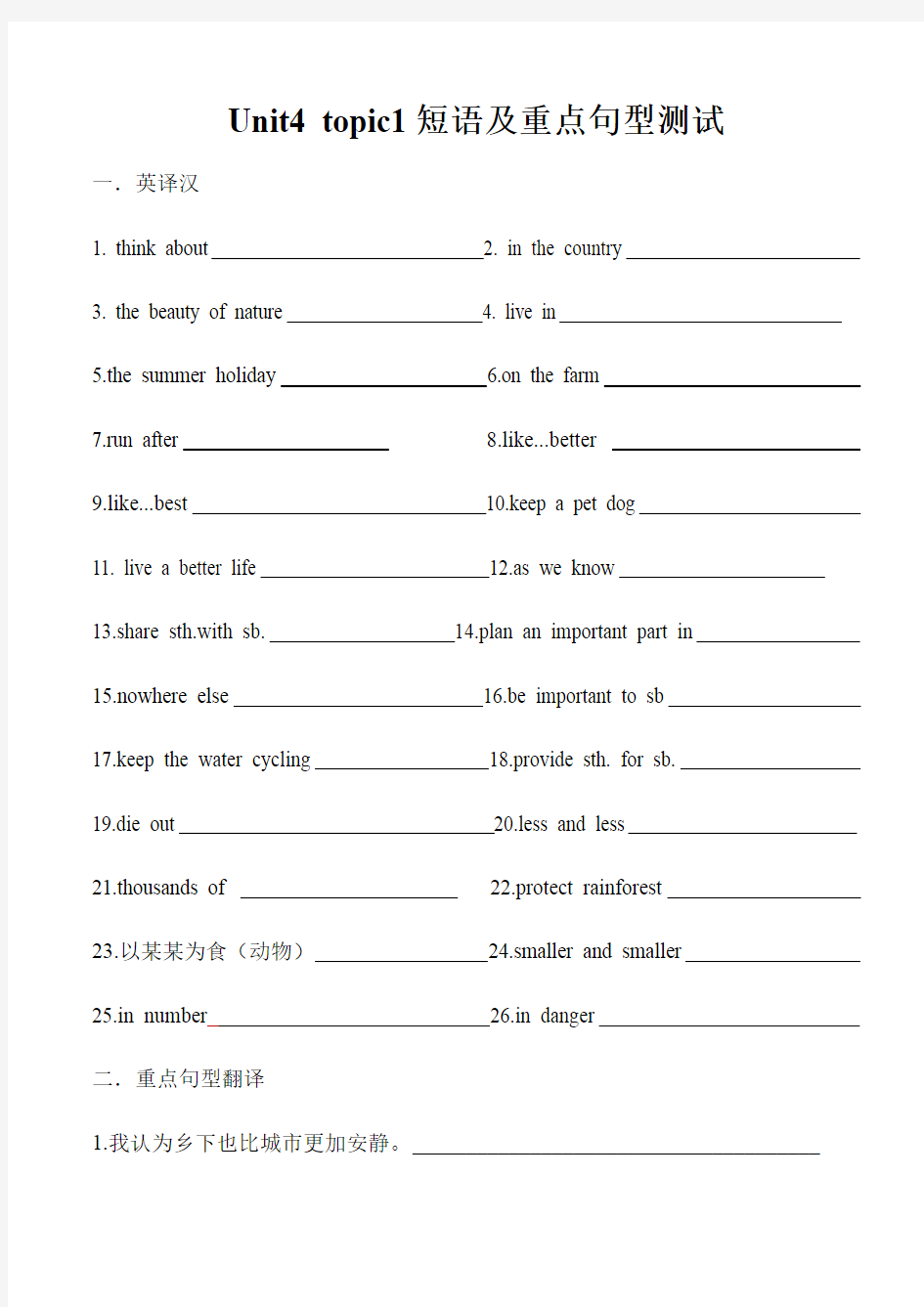 仁爱八年级上册Unit4Topic1短语及句型练习(无答案)