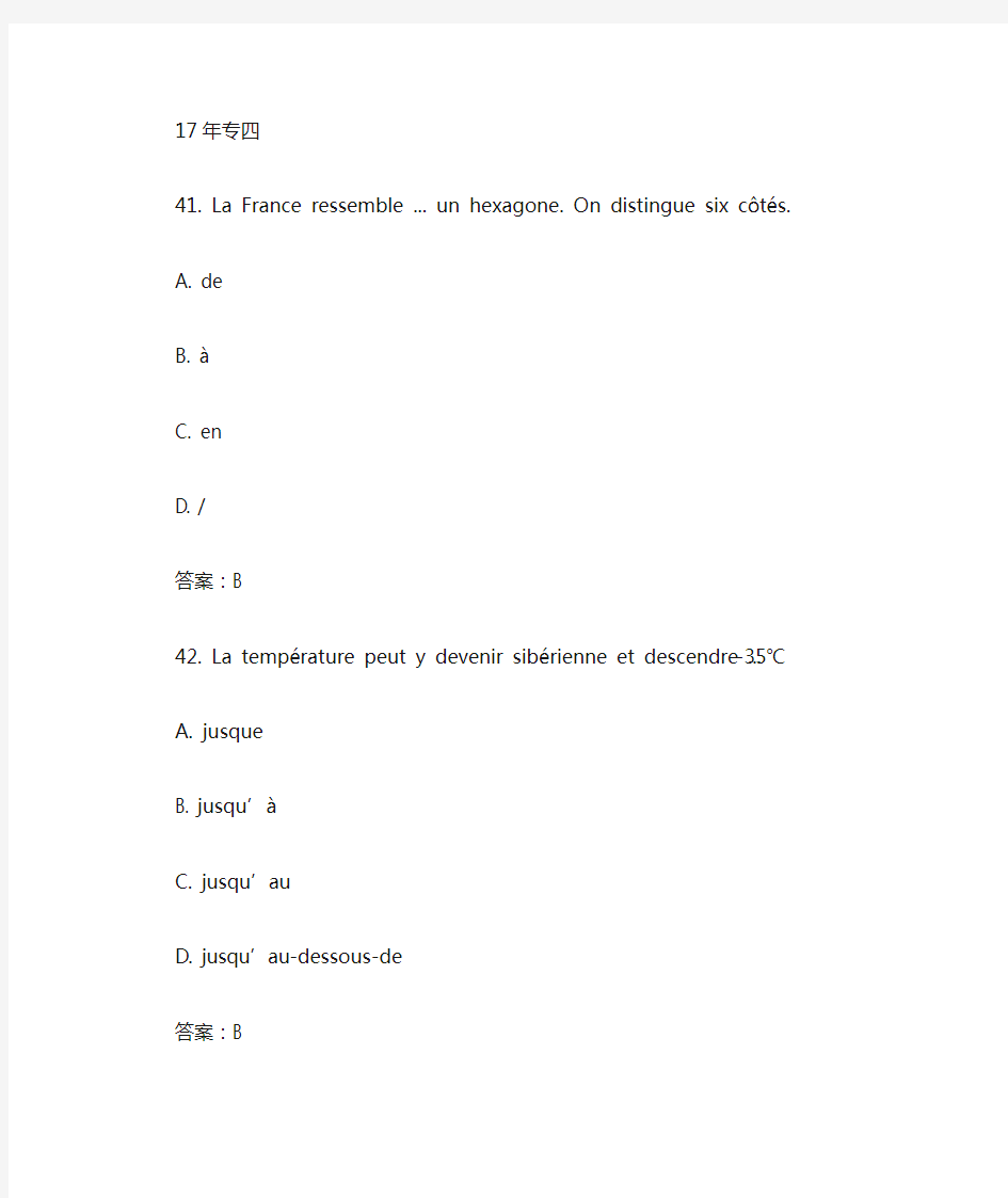2017年法语专业四级考试真题 单选题