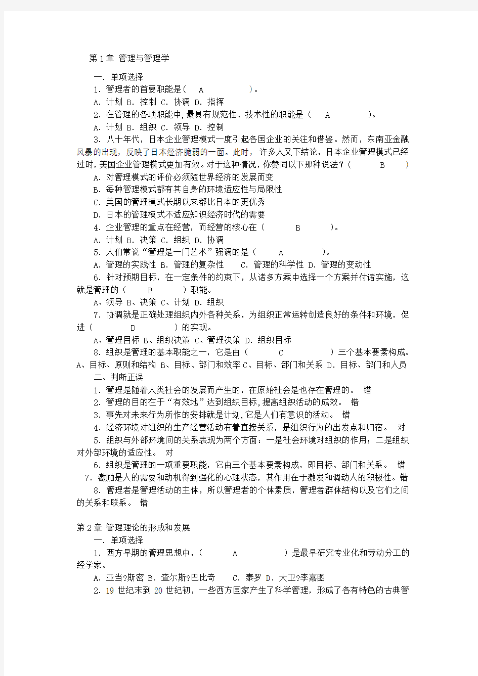 上海海事大学管理学考试题