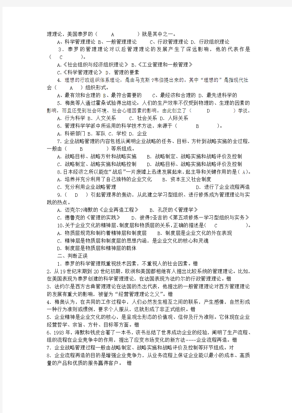 上海海事大学管理学考试题
