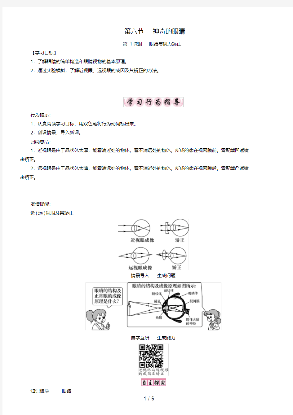 八年级物理全册第4章多彩的光第6节神奇的眼睛导学案(新版)沪科版