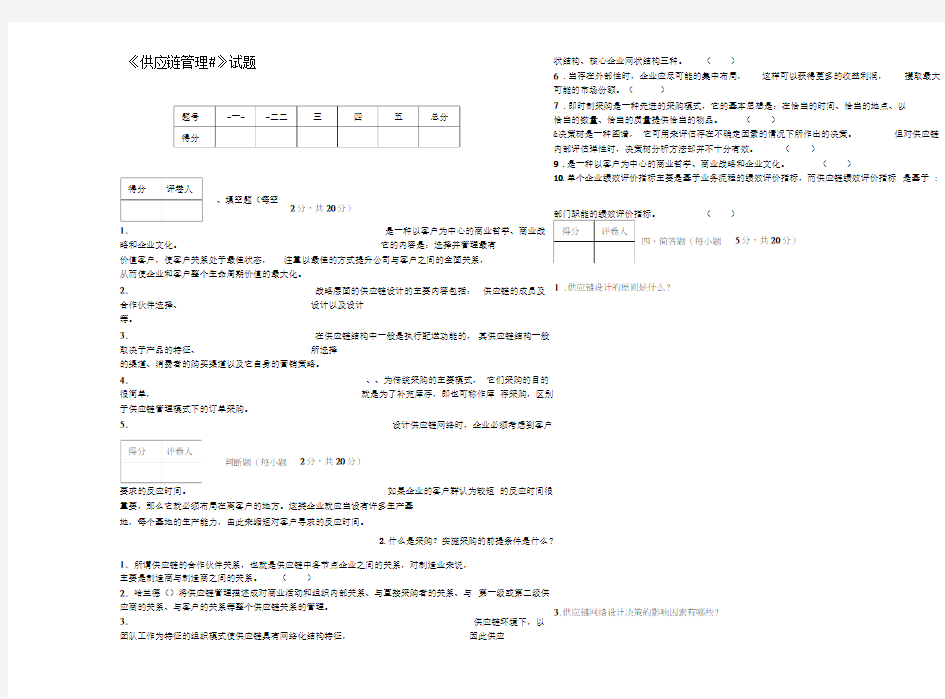 供应链管理考试试题