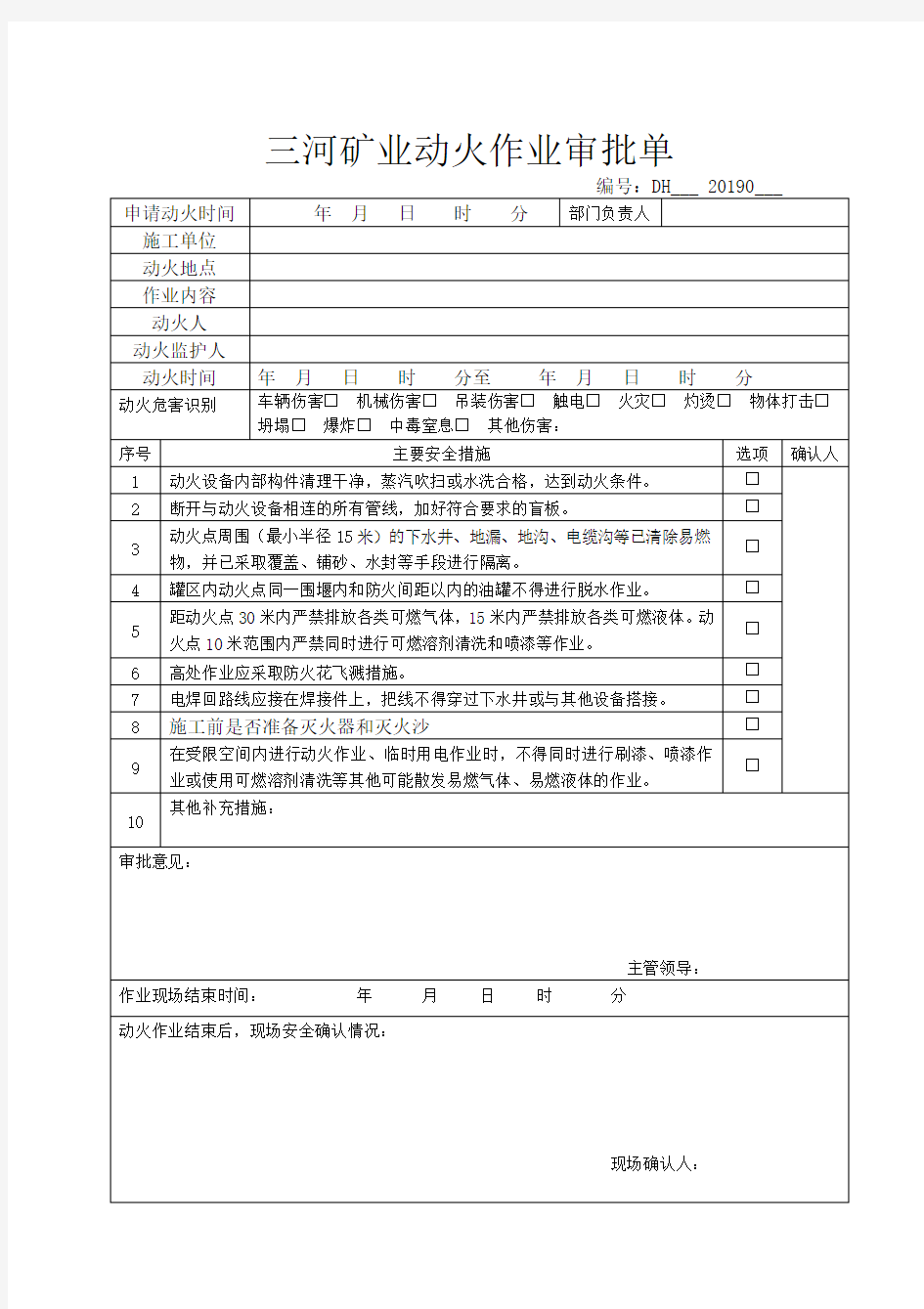 八大类高风险作业安全许可证