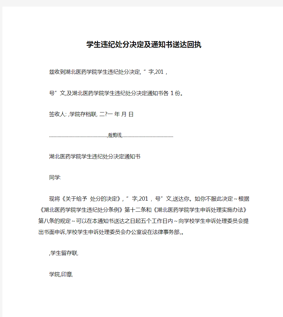 学生违纪处分决定及通知书送达回执