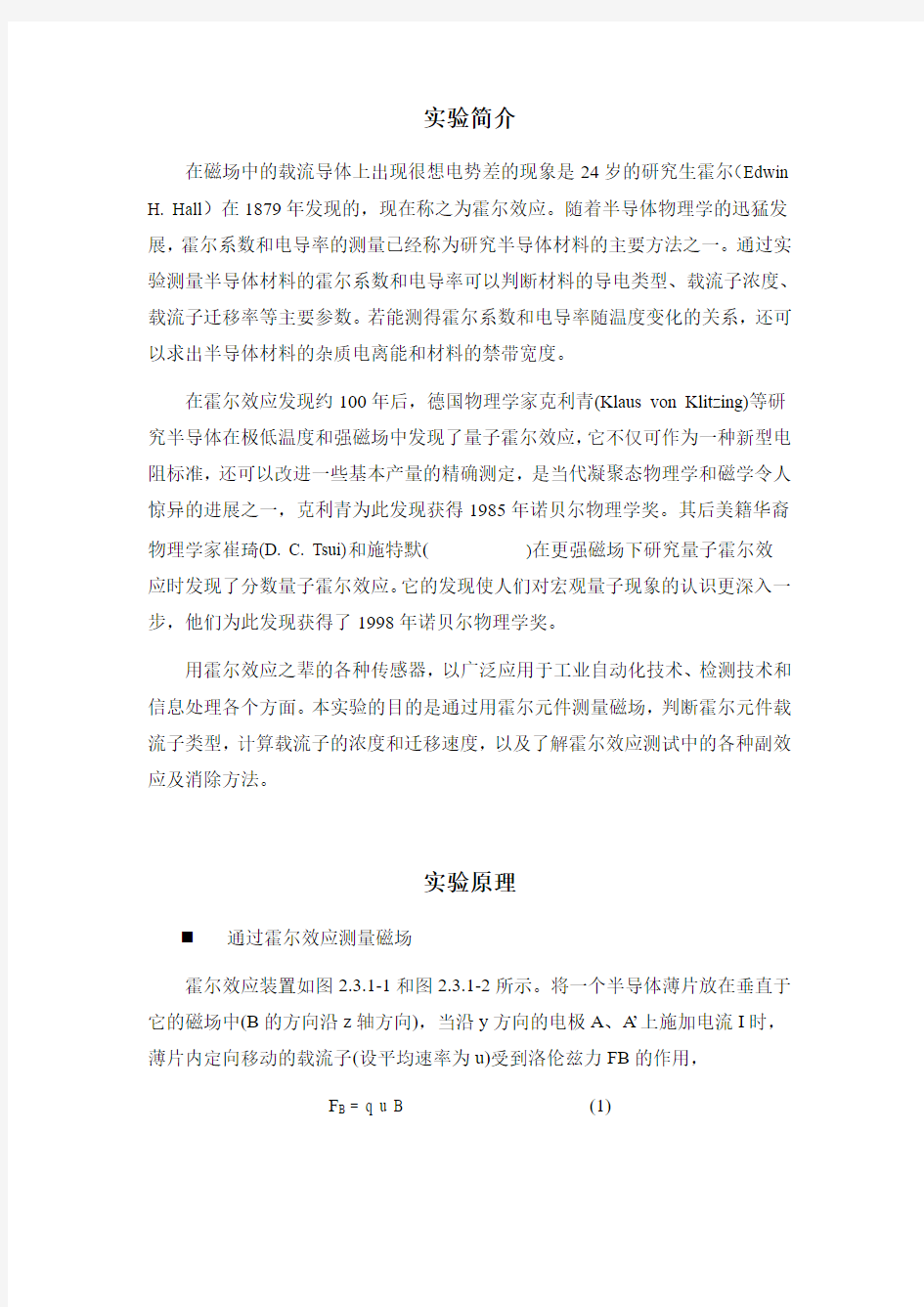 通过霍尔效应测量磁场.